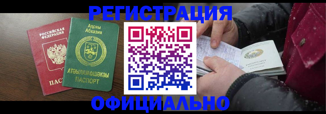 прописка законно в Жердевке
