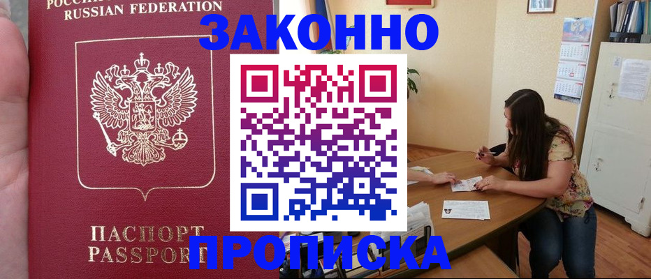 прописка 2025 в Жердевке