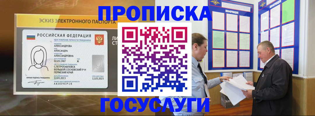 временная регистрация законно в Жердевке